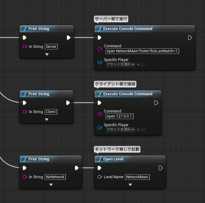 ue4-network-connect.png