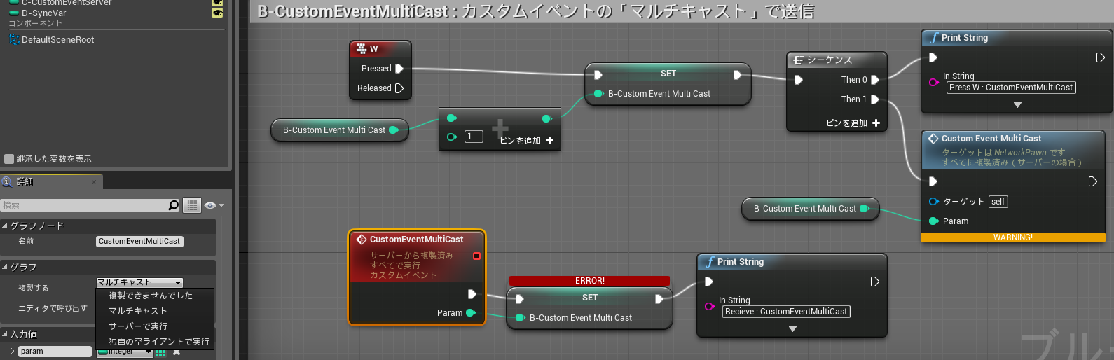 ue4-network-sync04.png