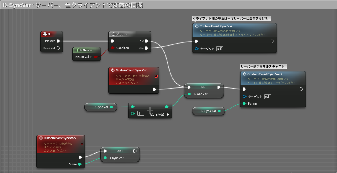 ue4-network-sync05.png